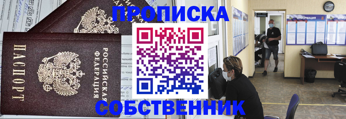 прописка поиск в Ижевске