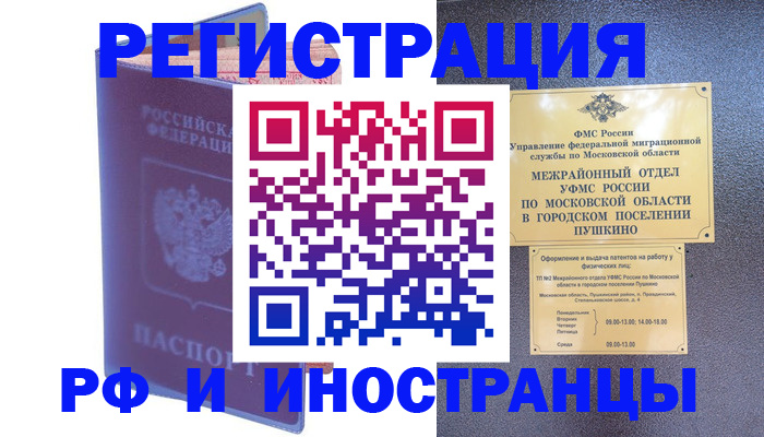временная регистрация законно в Ижевске